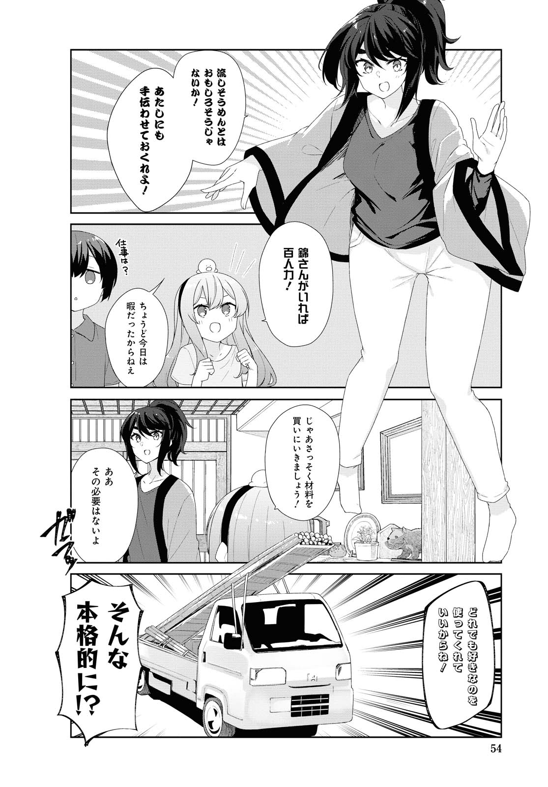 Sunoharasou no Kanrinin-san - Chapter 67 - Page 2