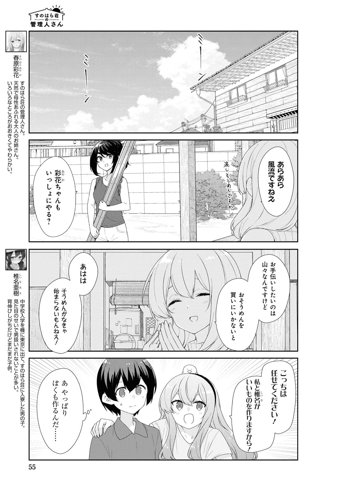 Sunoharasou no Kanrinin-san - Chapter 67 - Page 3