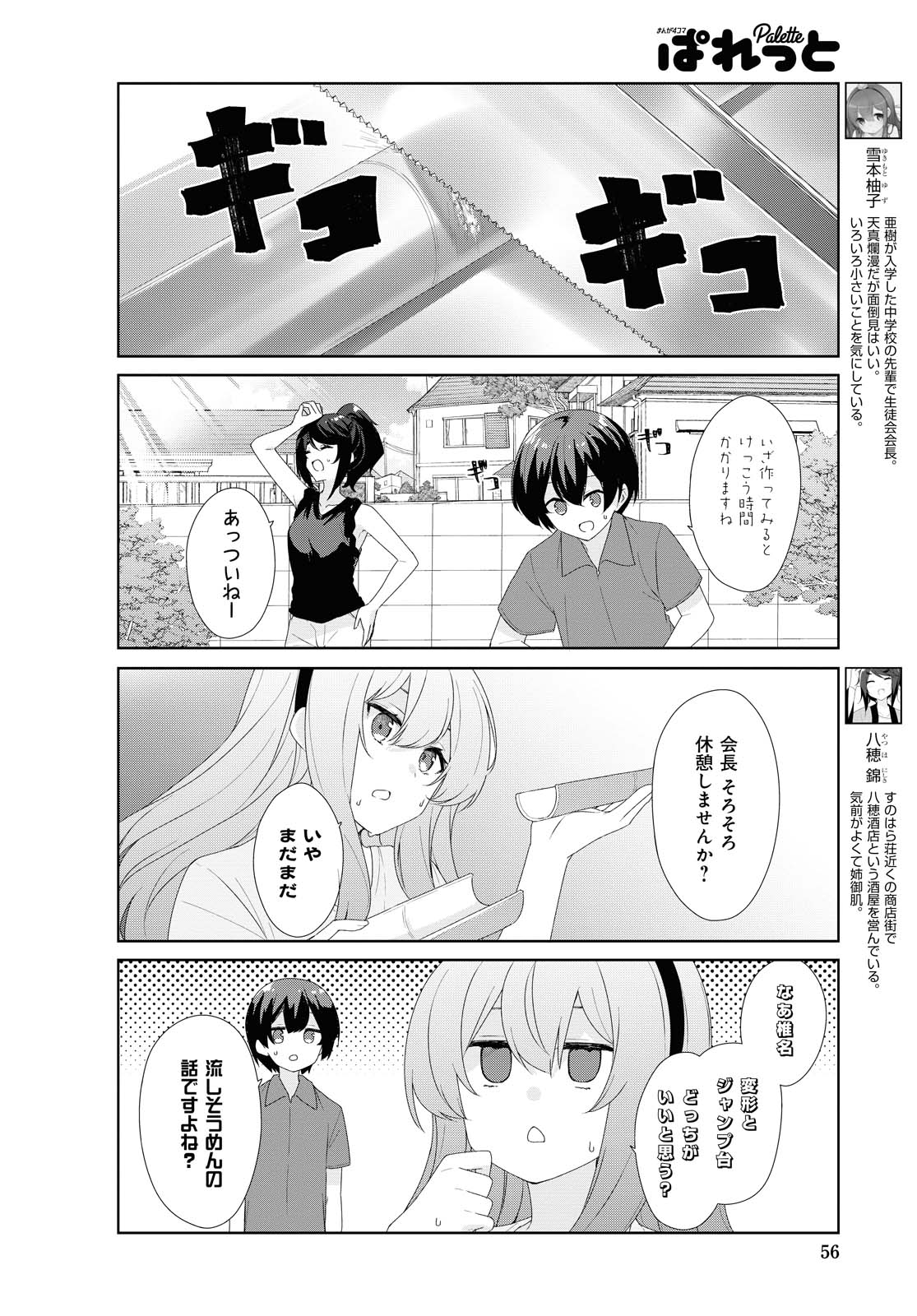 Sunoharasou no Kanrinin-san - Chapter 67 - Page 4