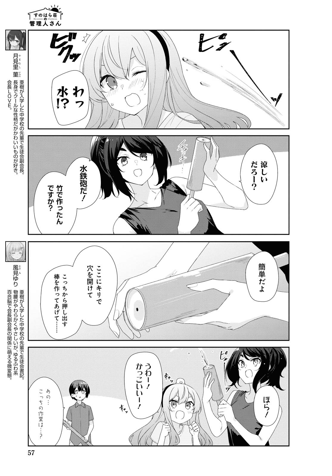 Sunoharasou no Kanrinin-san - Chapter 67 - Page 5