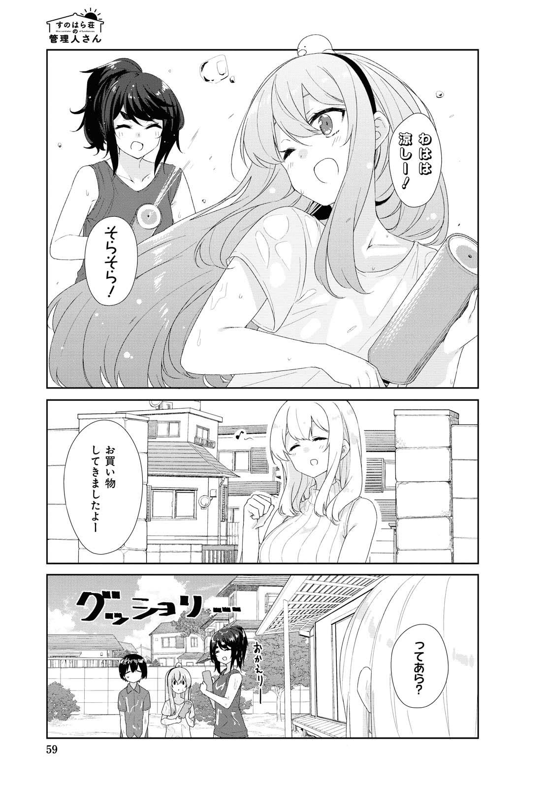 Sunoharasou no Kanrinin-san - Chapter 67 - Page 7