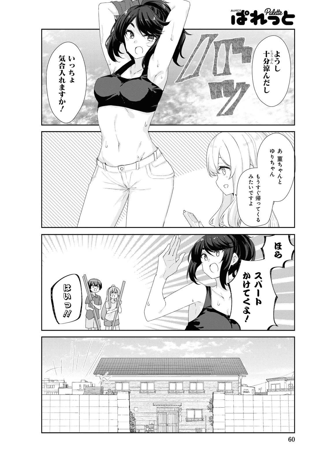 Sunoharasou no Kanrinin-san - Chapter 67 - Page 8