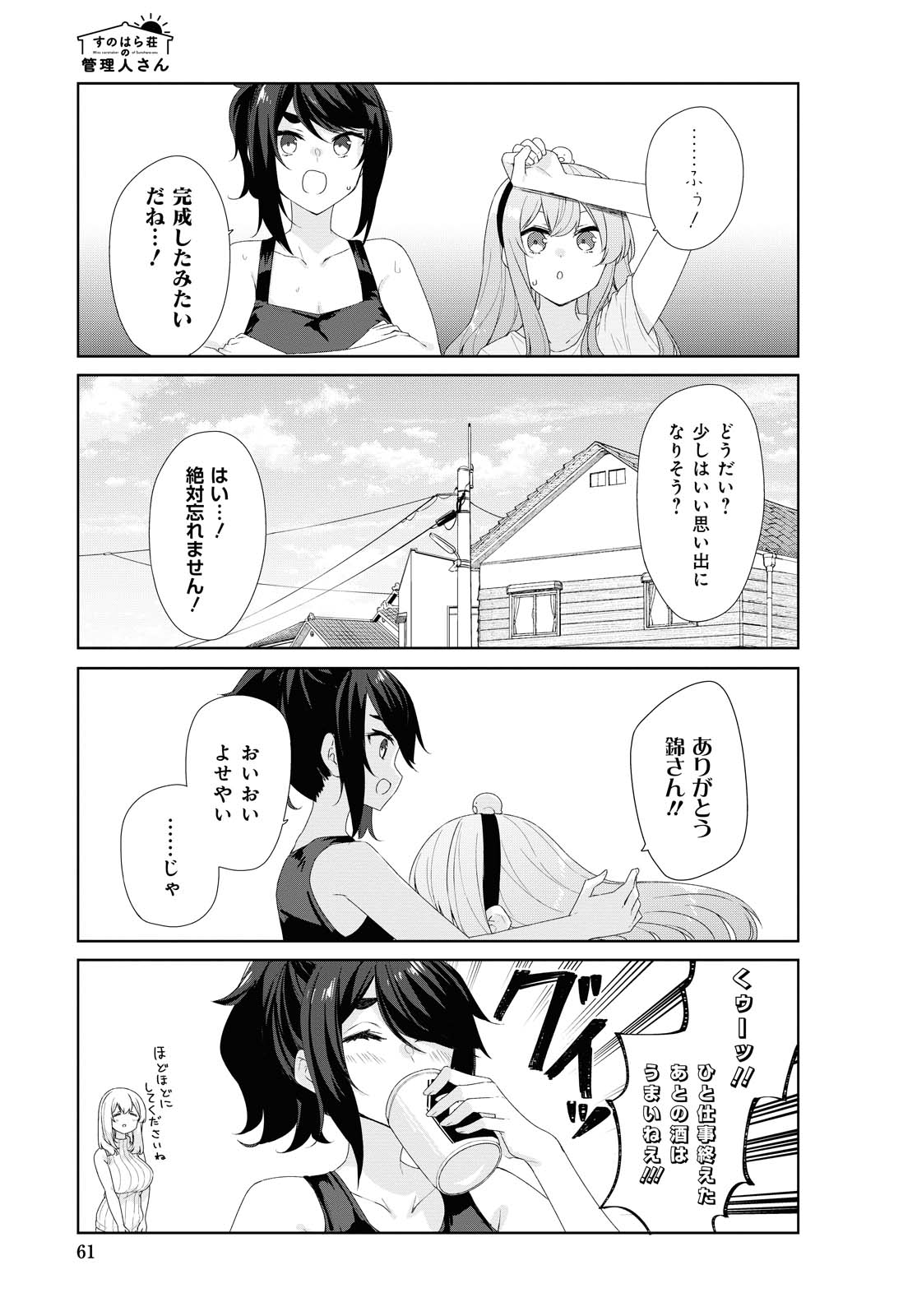 Sunoharasou no Kanrinin-san - Chapter 67 - Page 9