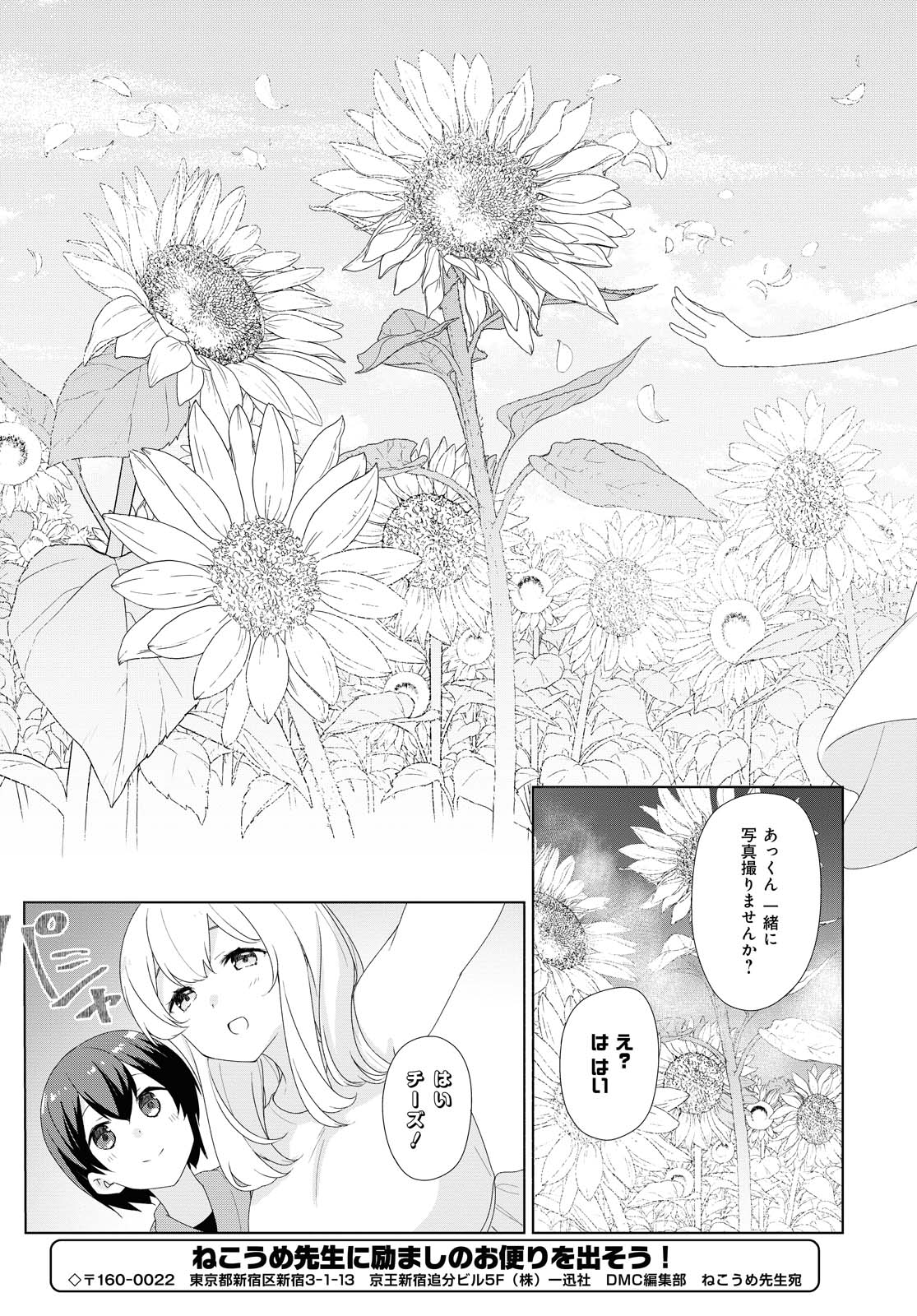 Sunoharasou no Kanrinin-san - Chapter 68 - Page 11