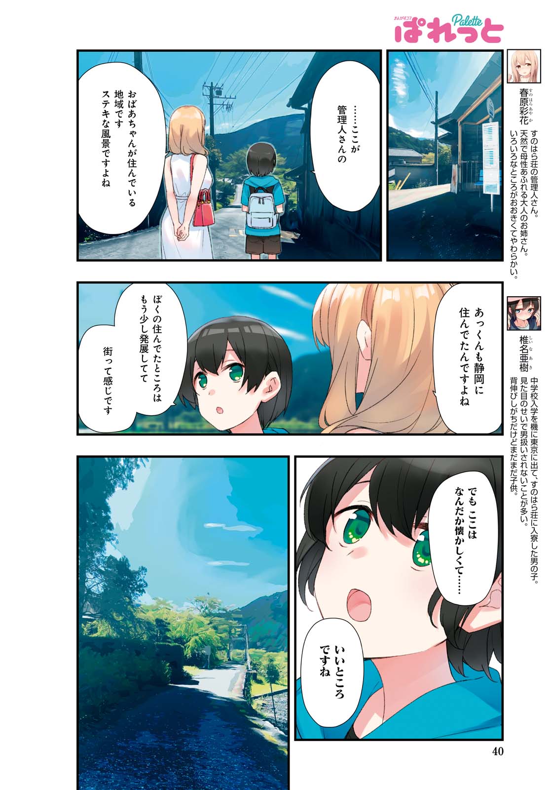 Sunoharasou no Kanrinin-san - Chapter 68 - Page 2