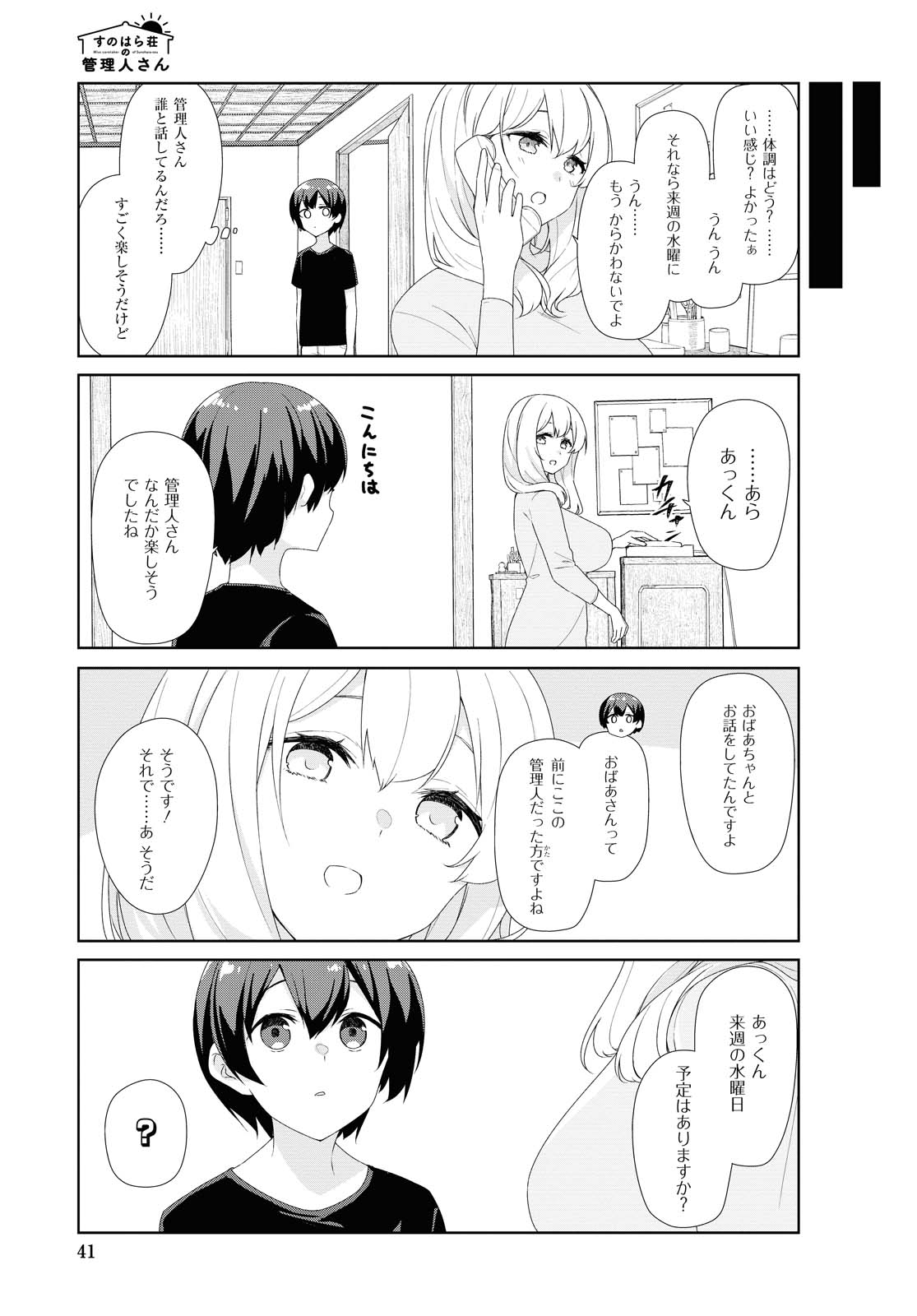 Sunoharasou no Kanrinin-san - Chapter 68 - Page 3