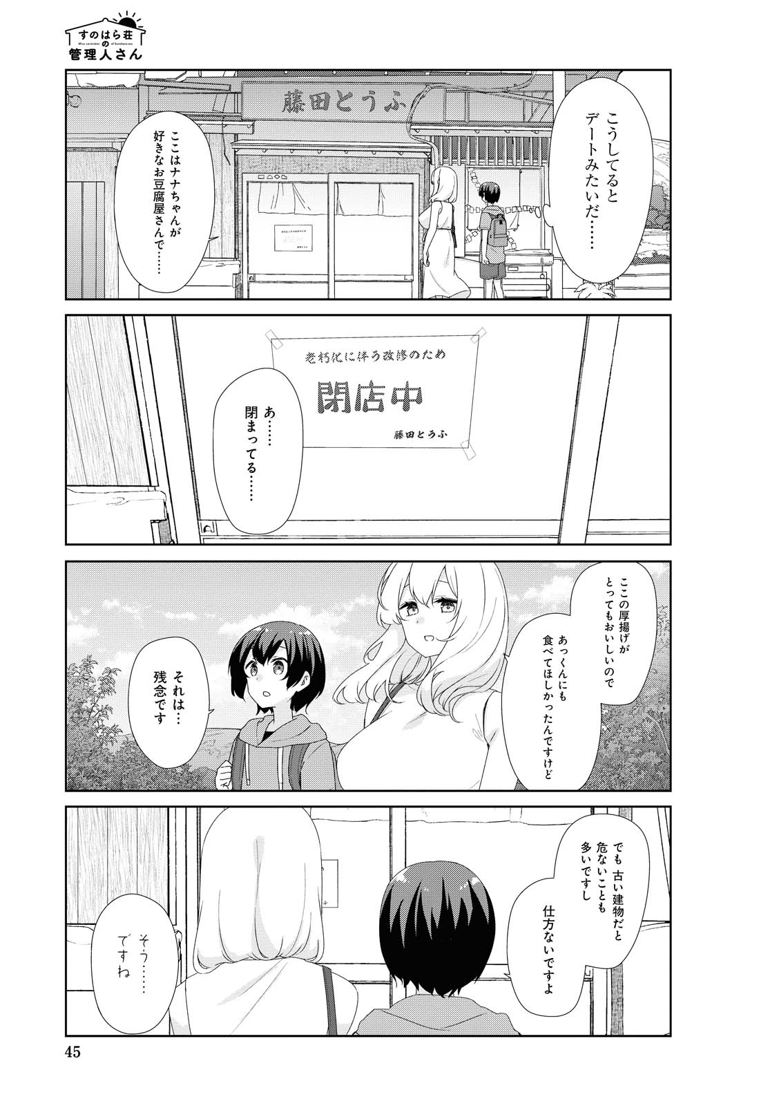 Sunoharasou no Kanrinin-san - Chapter 68 - Page 7