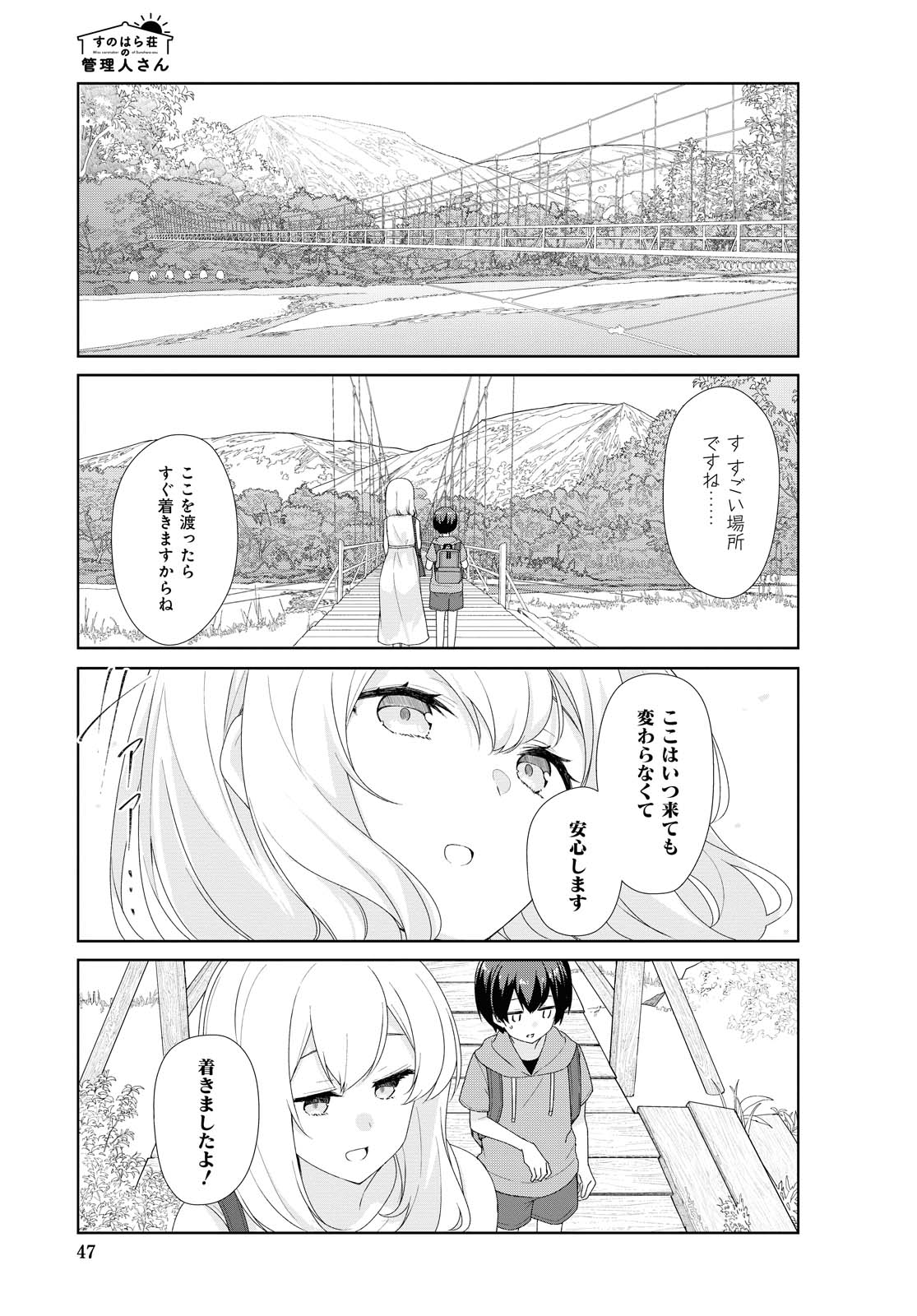 Sunoharasou no Kanrinin-san - Chapter 68 - Page 9