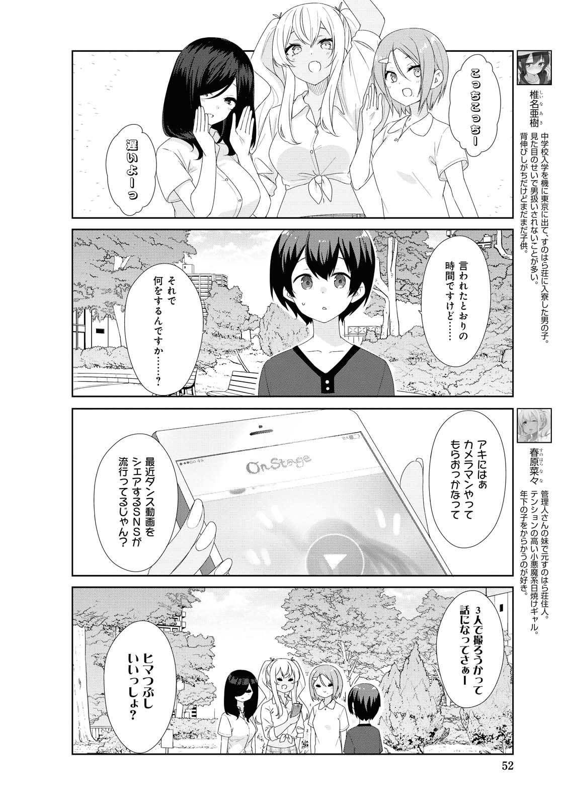 Sunoharasou no Kanrinin-san - Chapter 69 - Page 1