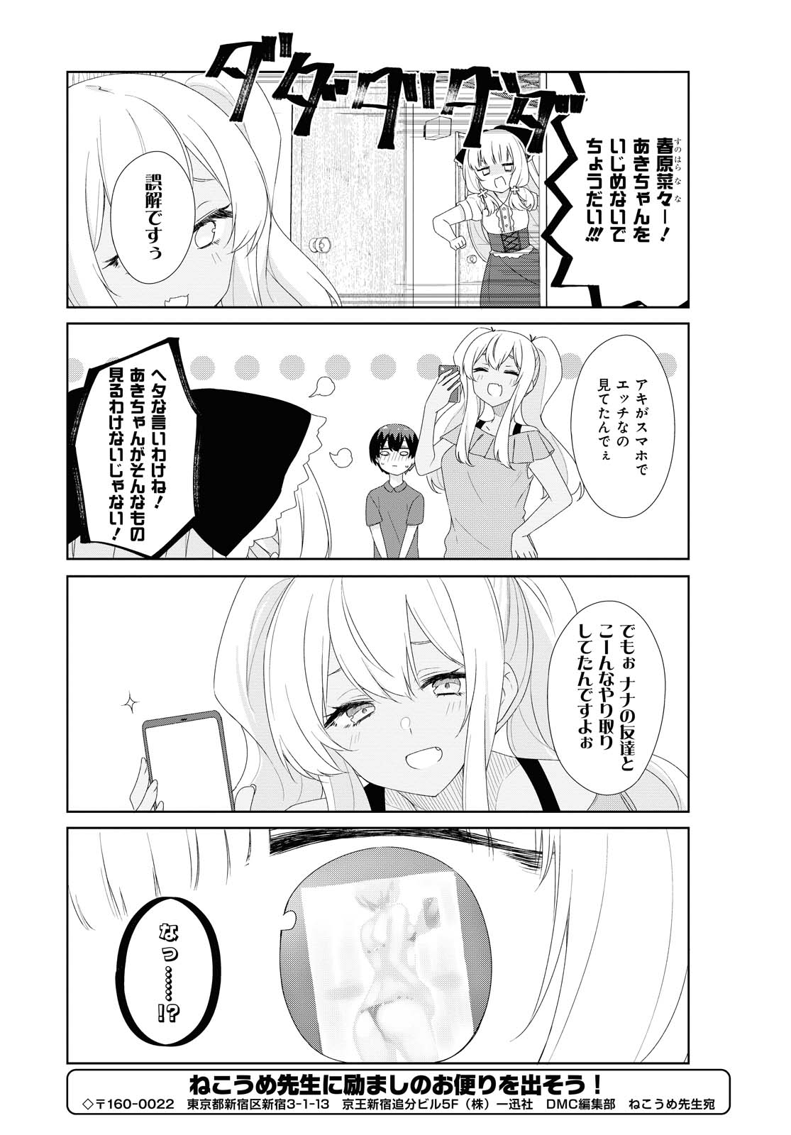 Sunoharasou no Kanrinin-san - Chapter 69 - Page 10