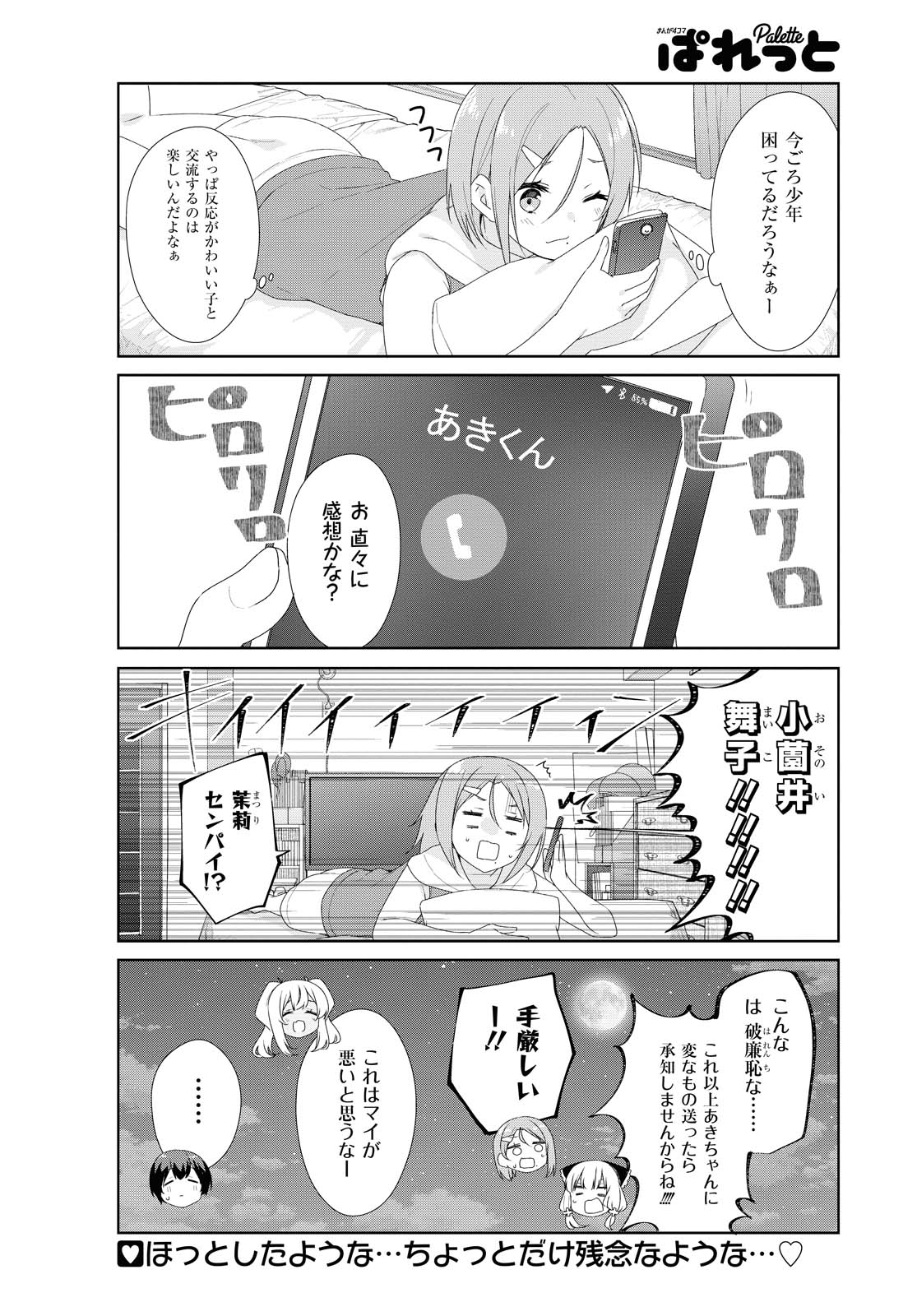 Sunoharasou no Kanrinin-san - Chapter 69 - Page 11