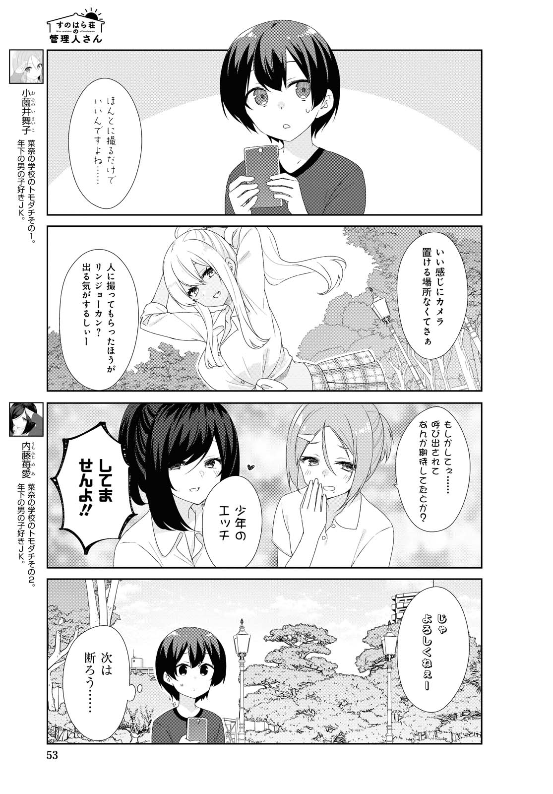 Sunoharasou no Kanrinin-san - Chapter 69 - Page 2