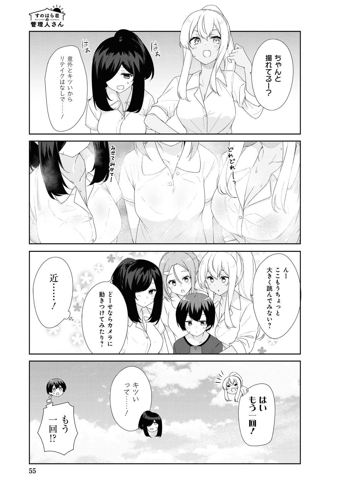 Sunoharasou no Kanrinin-san - Chapter 69 - Page 4
