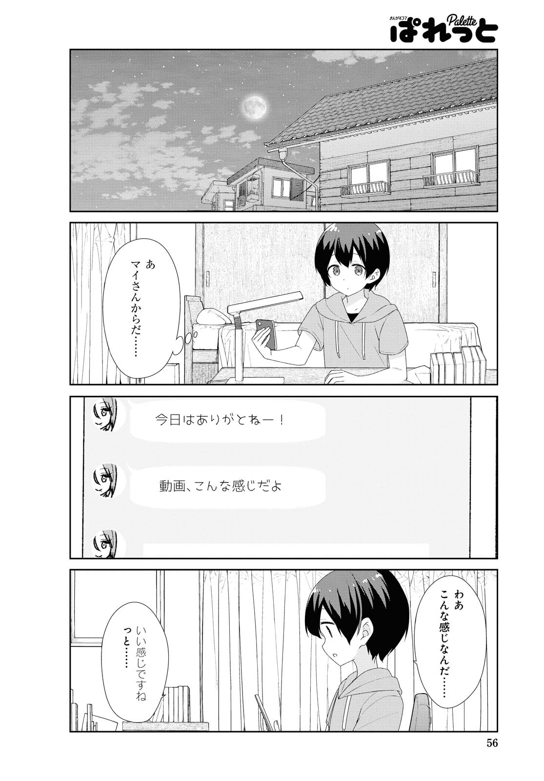 Sunoharasou no Kanrinin-san - Chapter 69 - Page 5