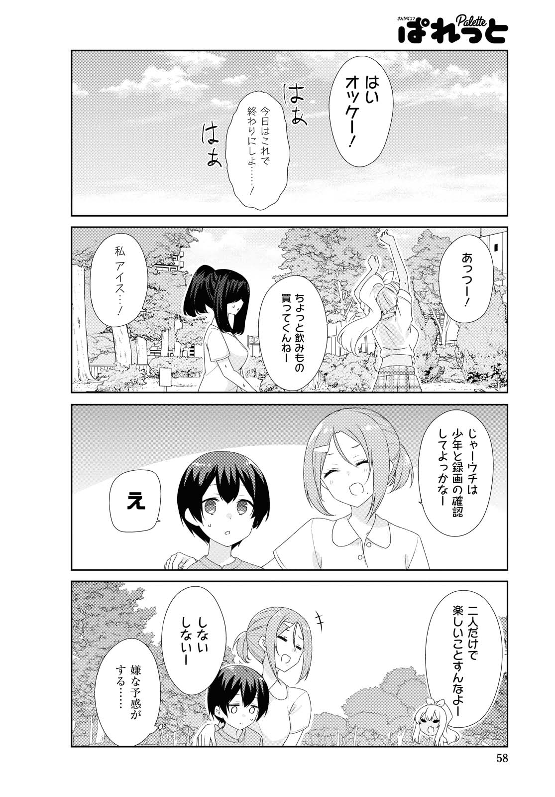 Sunoharasou no Kanrinin-san - Chapter 69 - Page 7