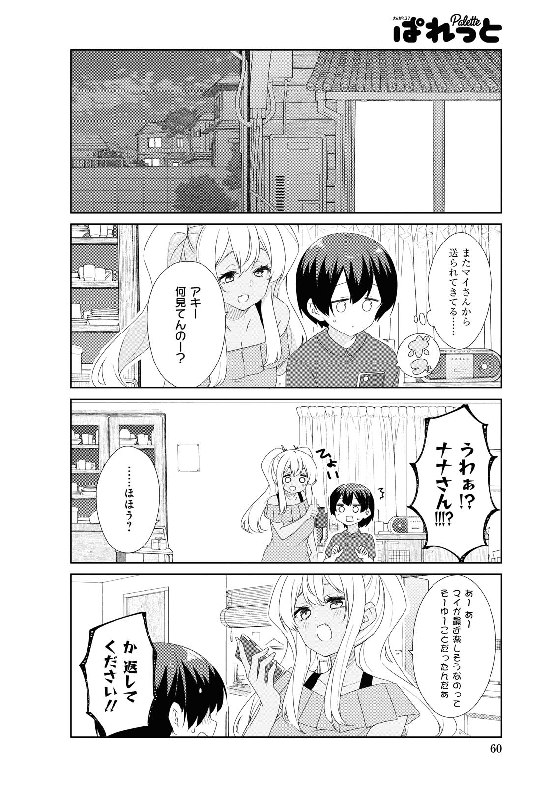 Sunoharasou no Kanrinin-san - Chapter 69 - Page 9