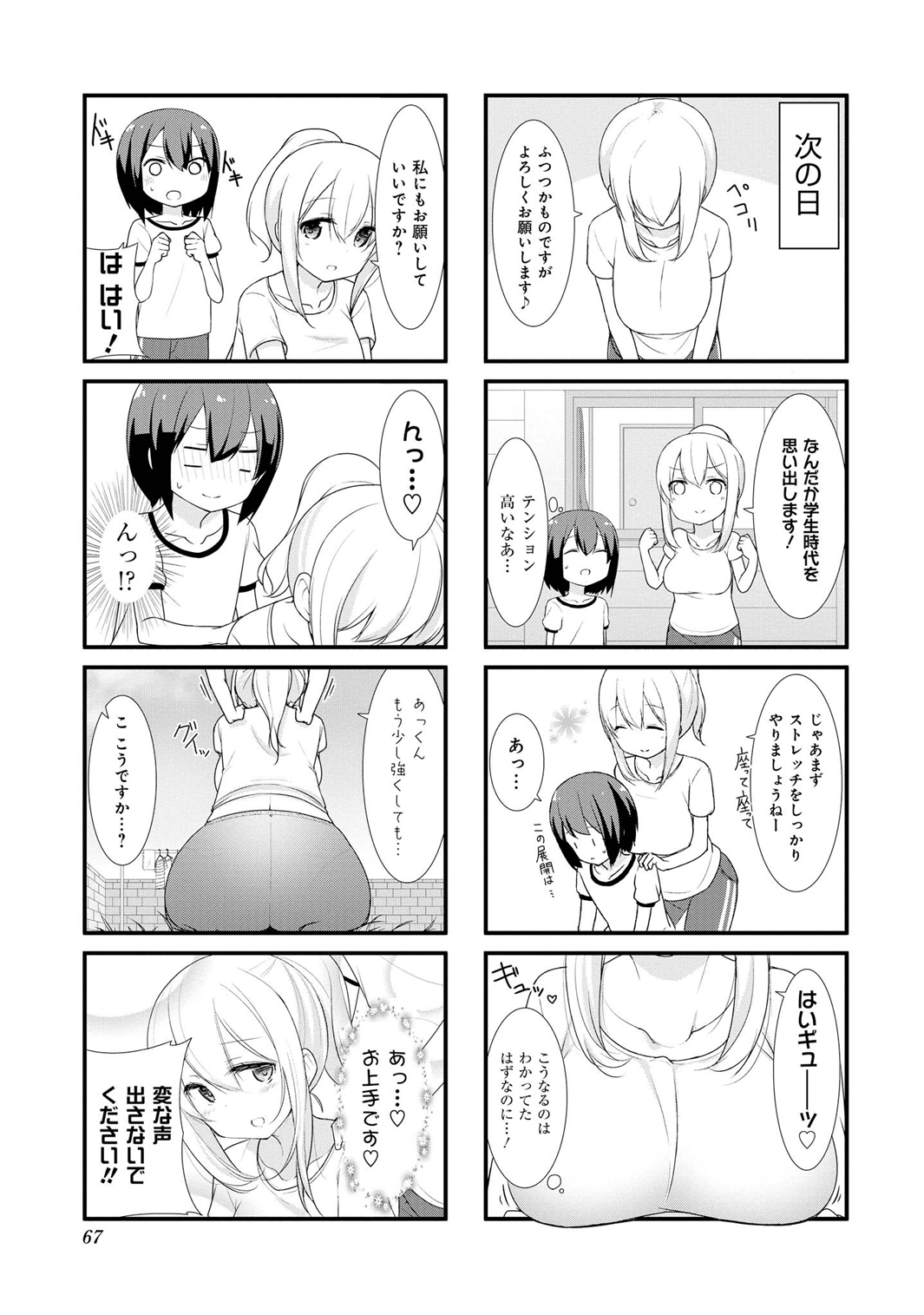 Sunoharasou no Kanrinin-san - Chapter 7 - Page 5