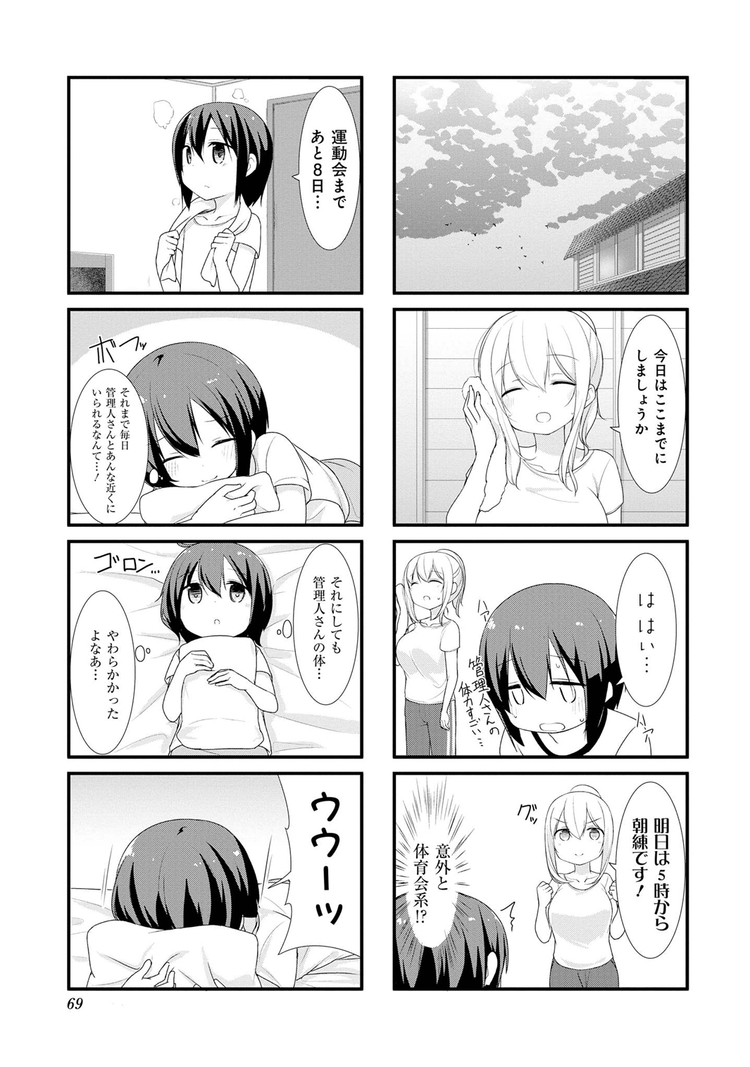 Sunoharasou no Kanrinin-san - Chapter 7 - Page 7