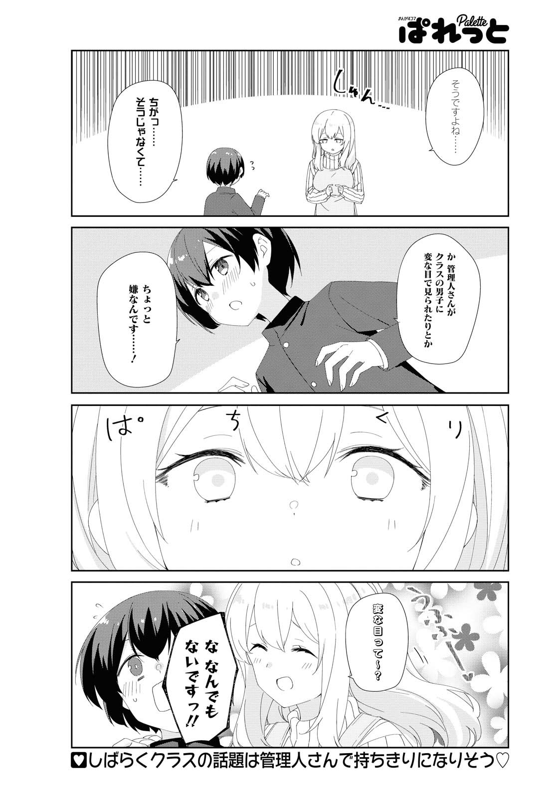 Sunoharasou no Kanrinin-san - Chapter 70 - Page 10