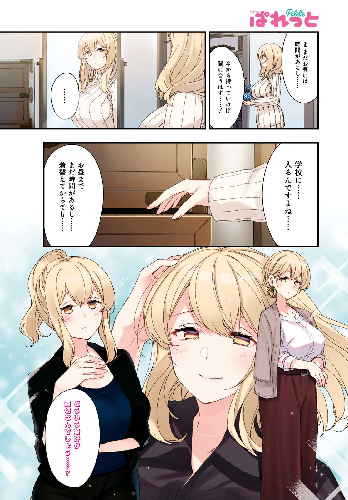 Sunoharasou no Kanrinin-san - Chapter 70 - Page 2