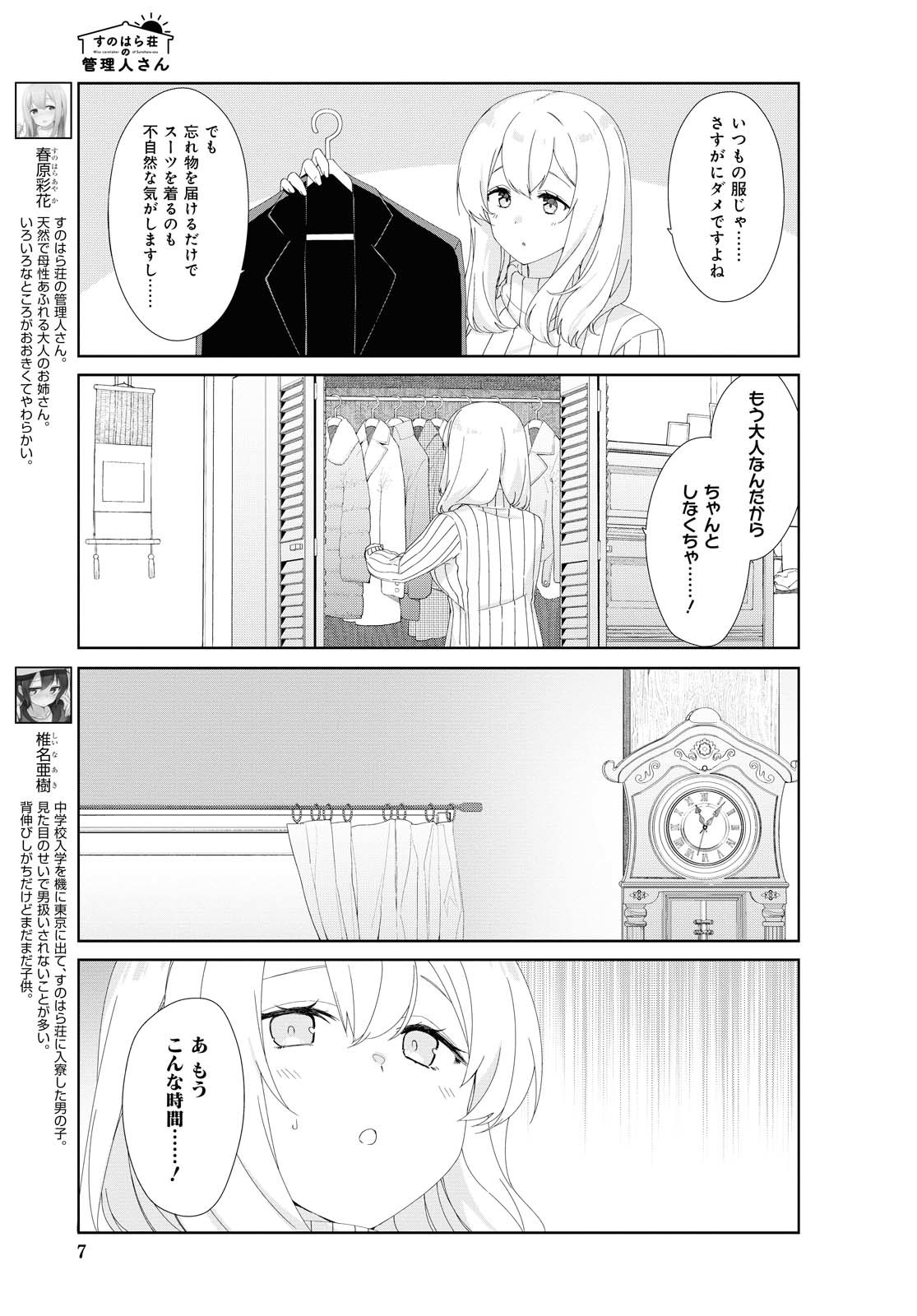Sunoharasou no Kanrinin-san - Chapter 70 - Page 3