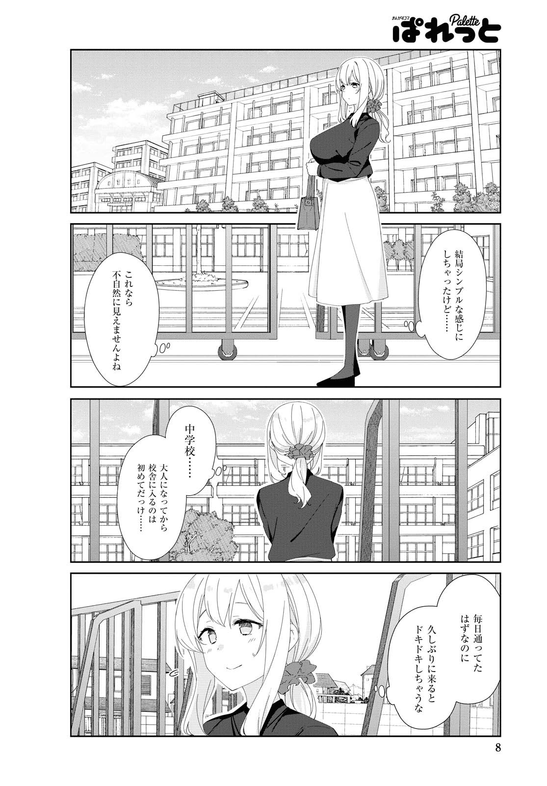 Sunoharasou no Kanrinin-san - Chapter 70 - Page 4