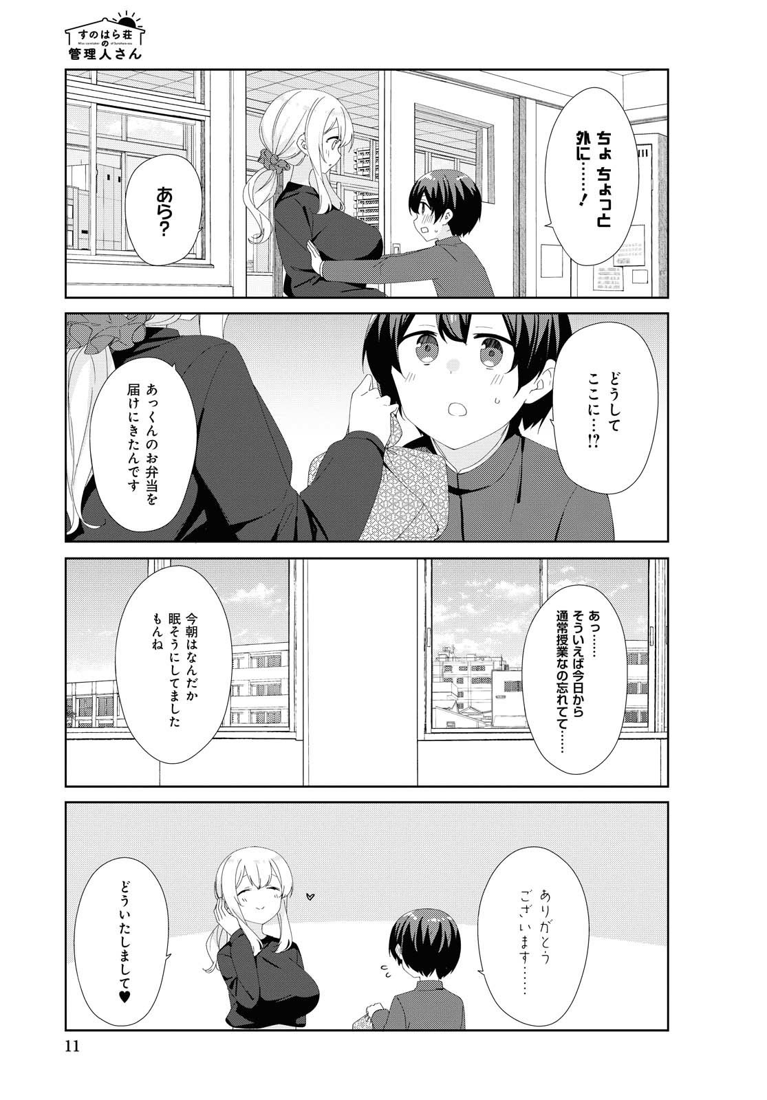 Sunoharasou no Kanrinin-san - Chapter 70 - Page 7