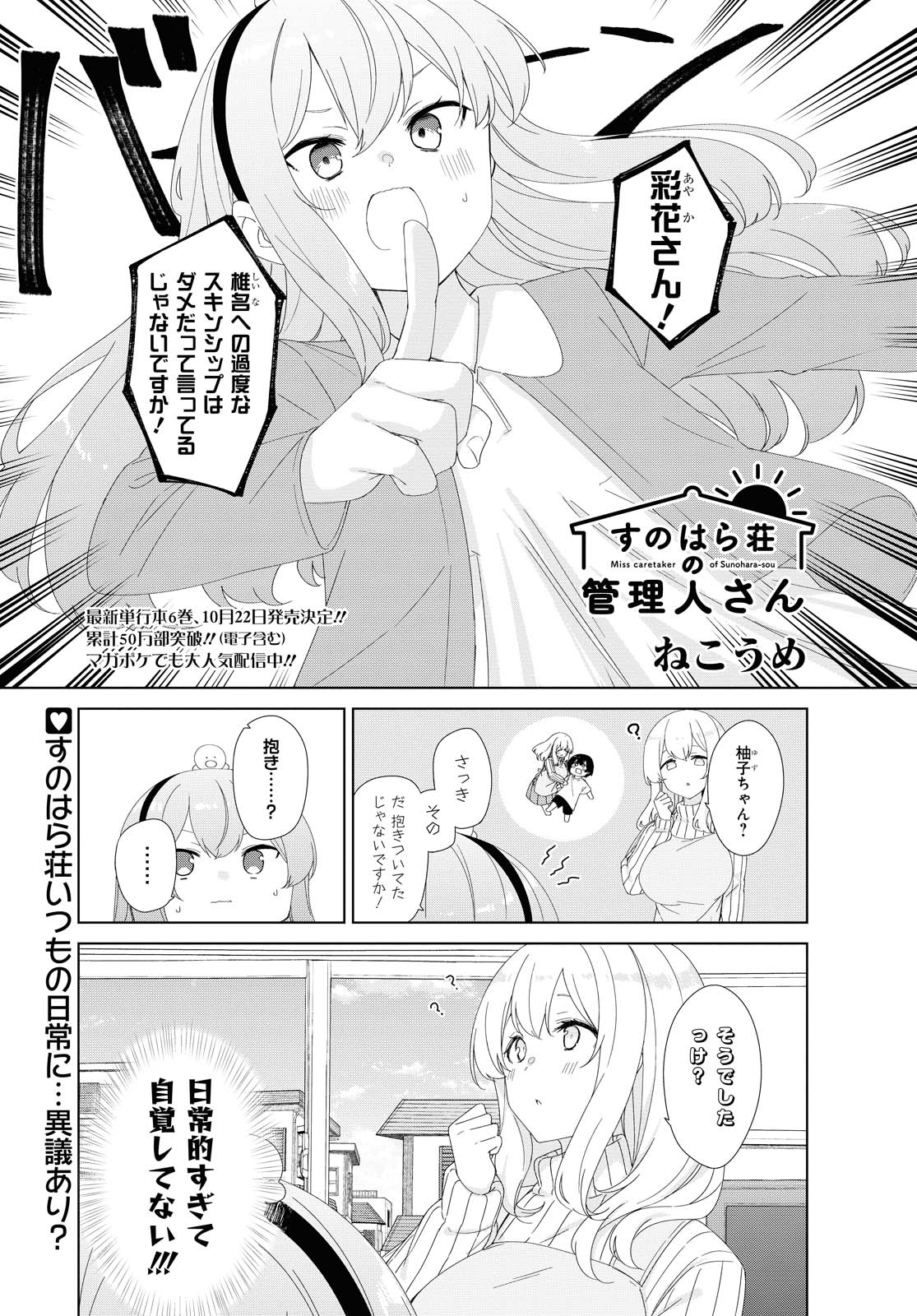 Sunoharasou no Kanrinin-san - Chapter 71 - Page 1