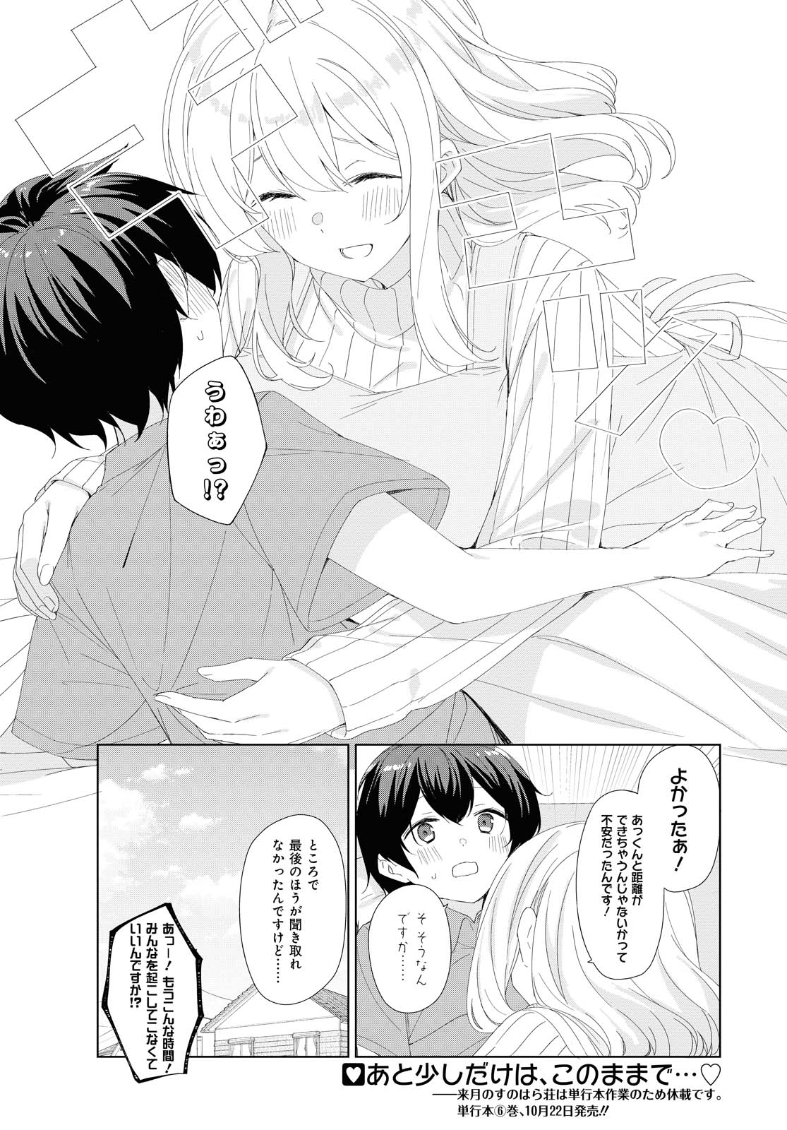 Sunoharasou no Kanrinin-san - Chapter 71 - Page 10