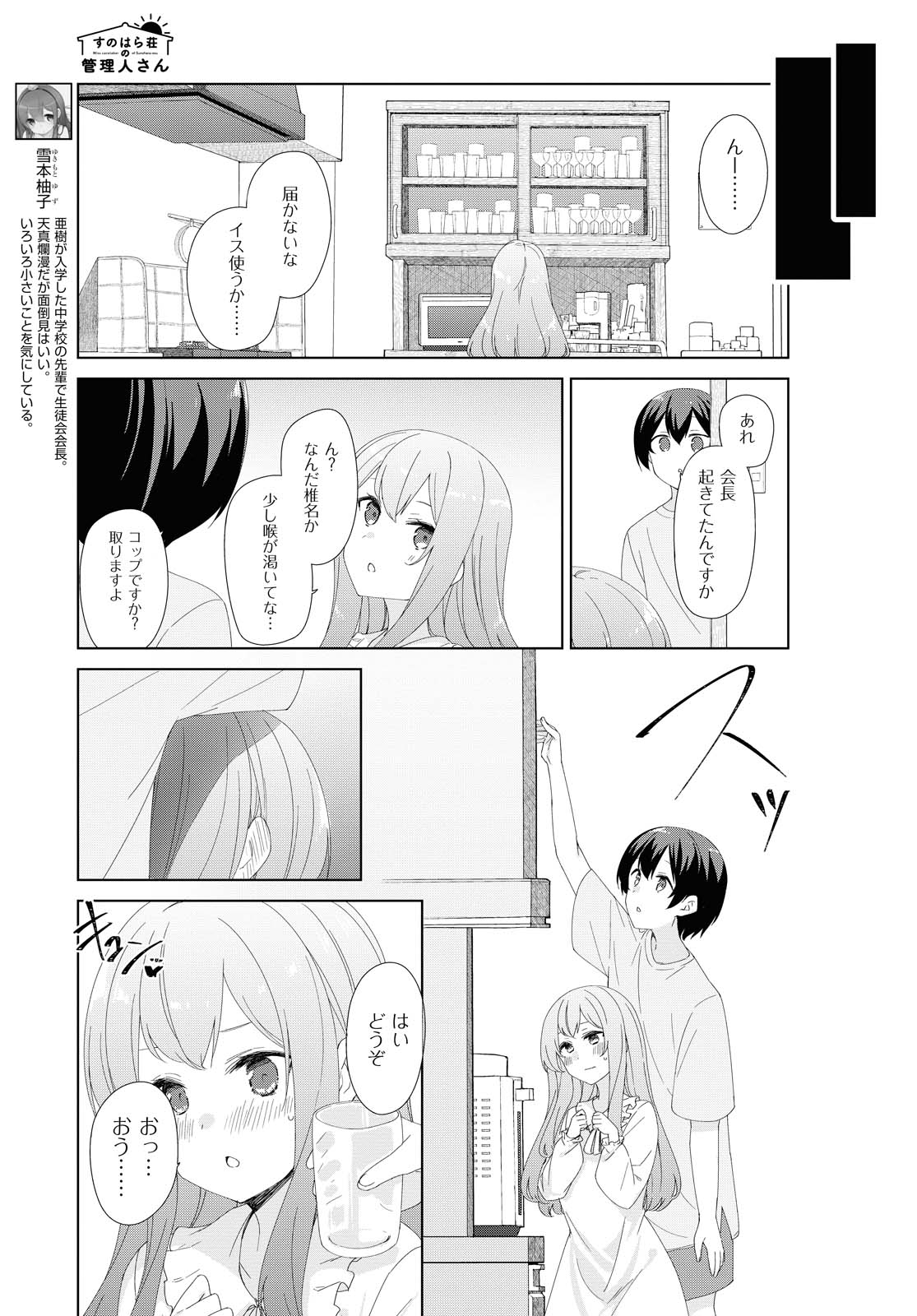 Sunoharasou no Kanrinin-san - Chapter 71 - Page 3