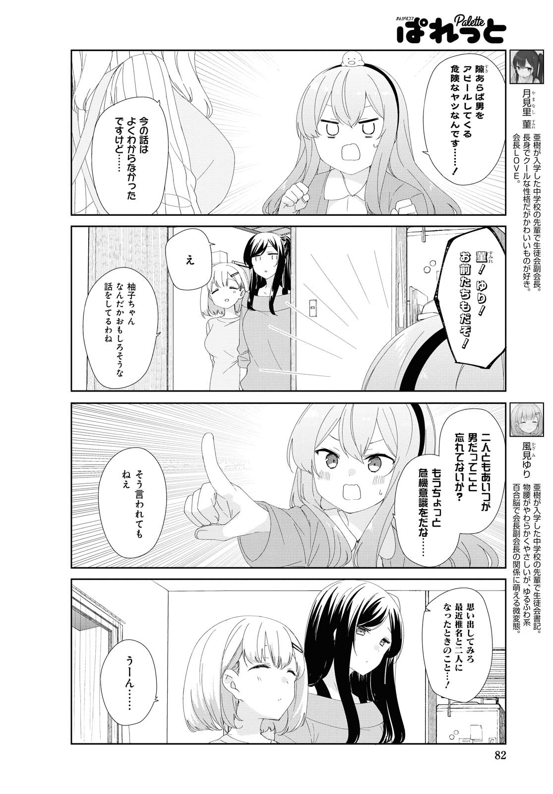 Sunoharasou no Kanrinin-san - Chapter 71 - Page 4