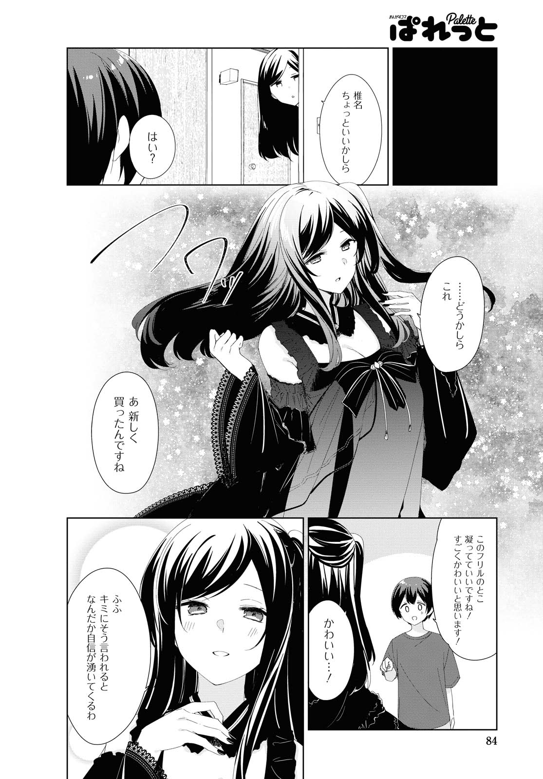 Sunoharasou no Kanrinin-san - Chapter 71 - Page 6