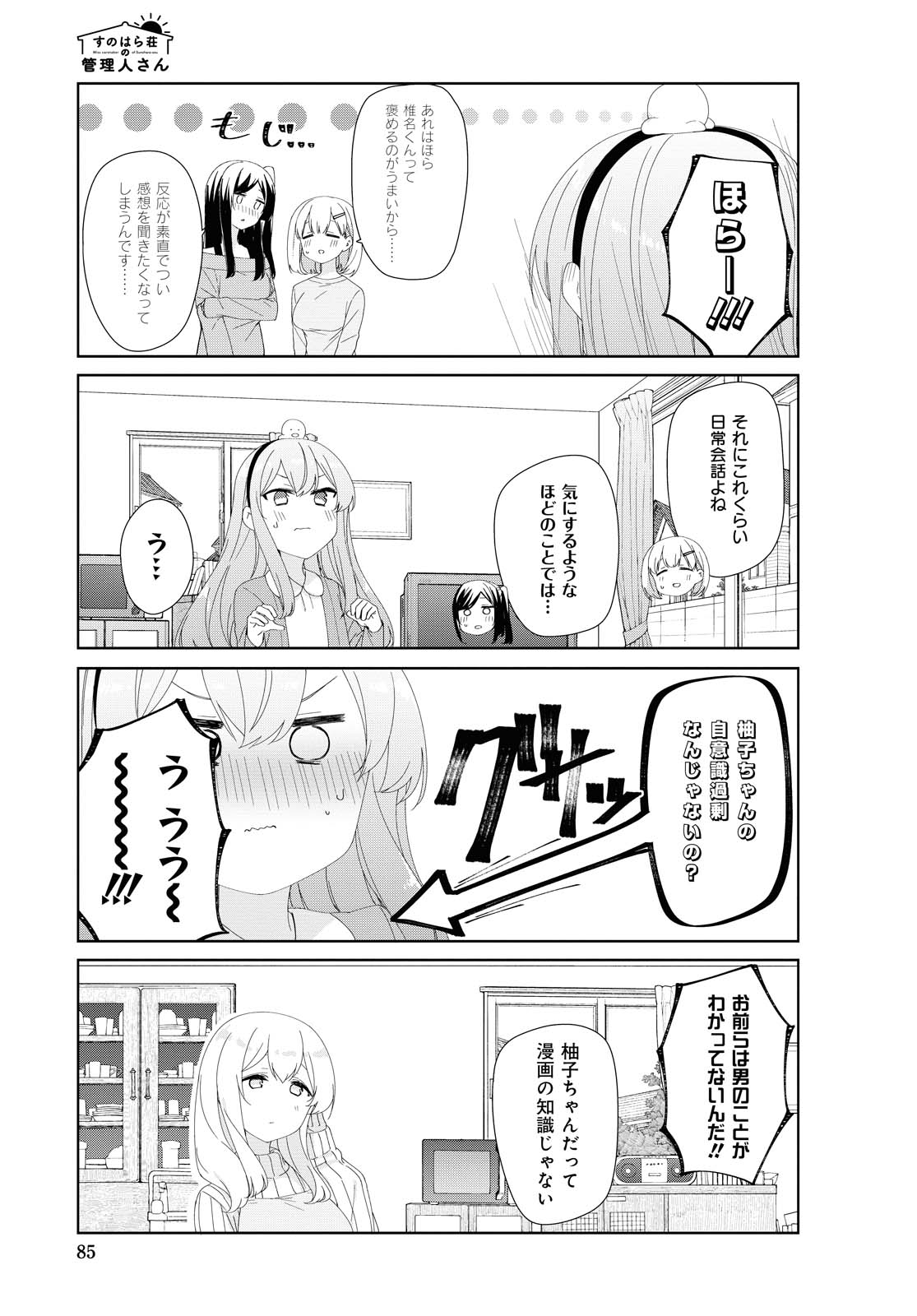 Sunoharasou no Kanrinin-san - Chapter 71 - Page 7