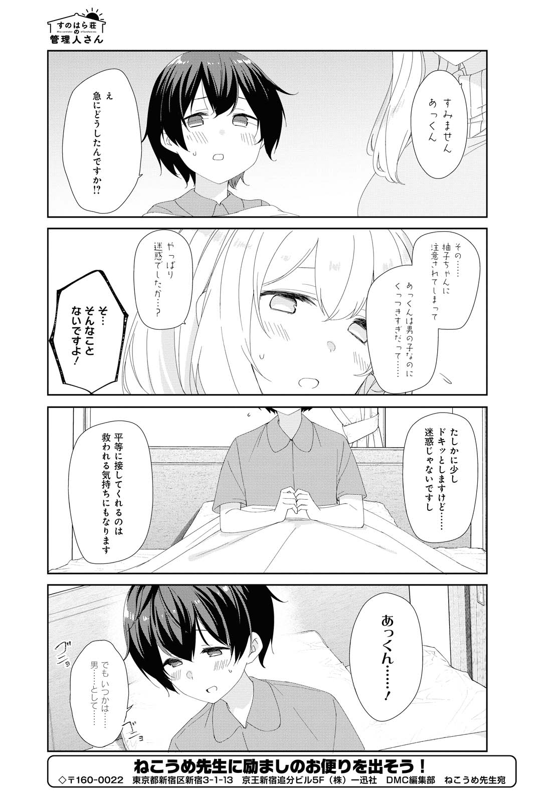 Sunoharasou no Kanrinin-san - Chapter 71 - Page 9