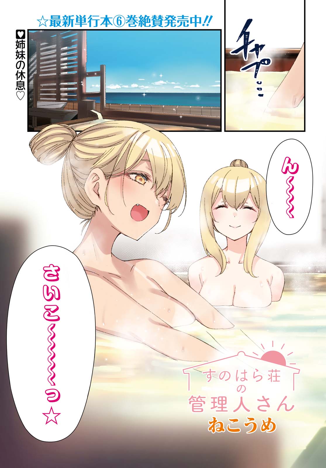 Sunoharasou no Kanrinin-san - Chapter 72 - Page 1