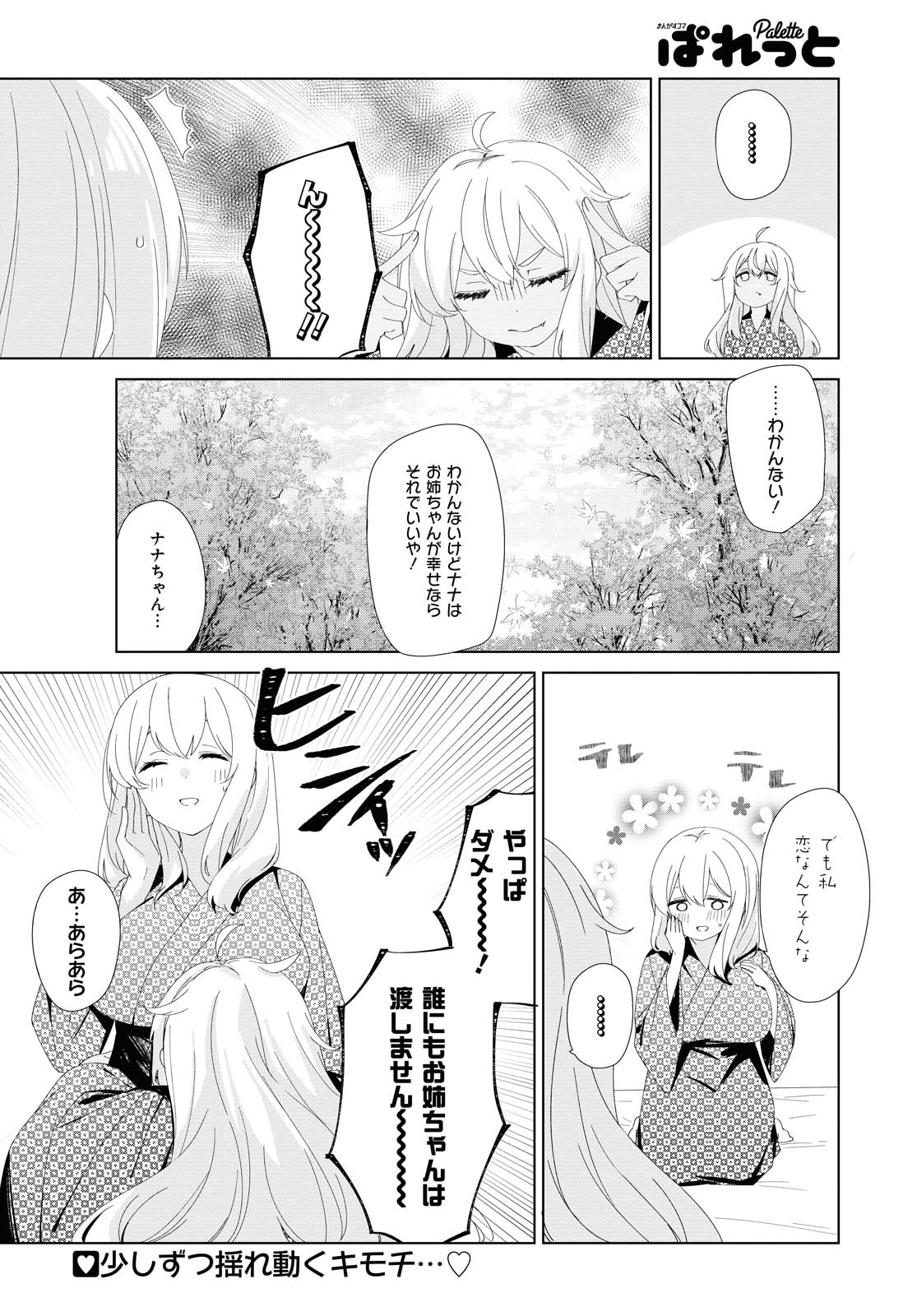 Sunoharasou no Kanrinin-san - Chapter 72 - Page 10