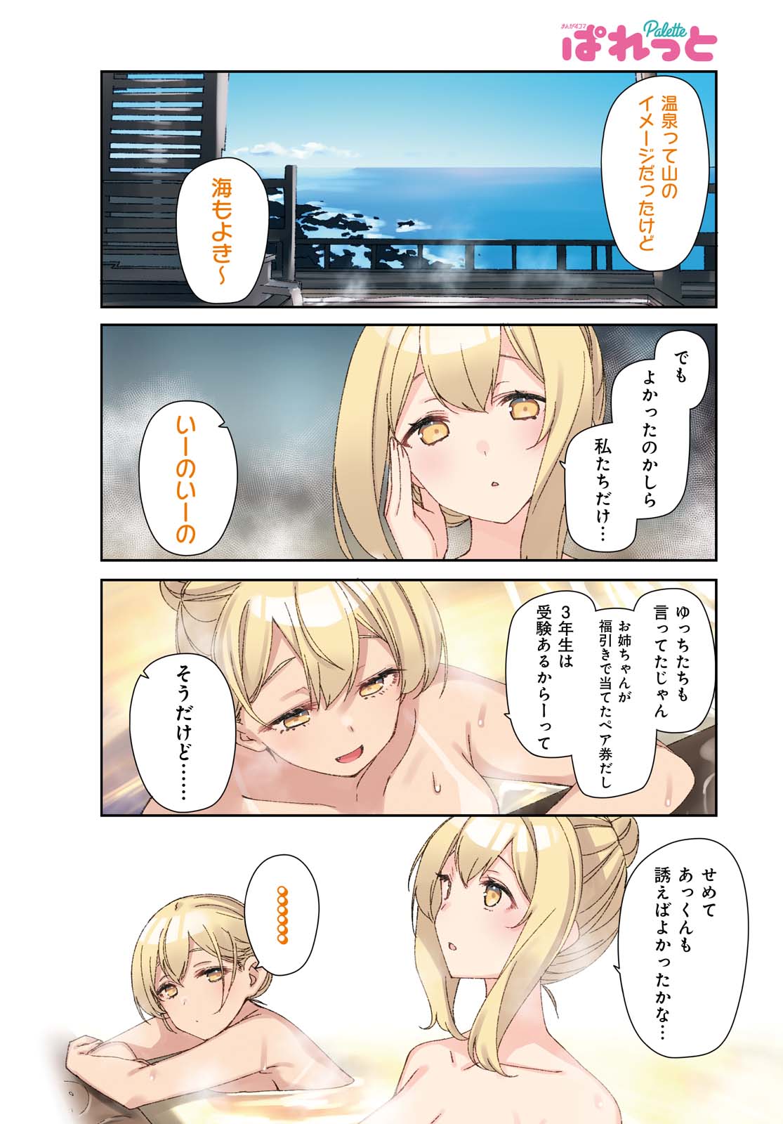 Sunoharasou no Kanrinin-san - Chapter 72 - Page 2