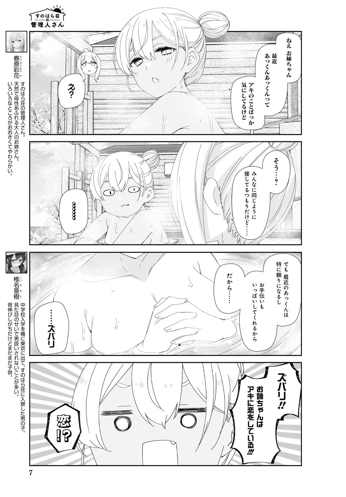 Sunoharasou no Kanrinin-san - Chapter 72 - Page 3