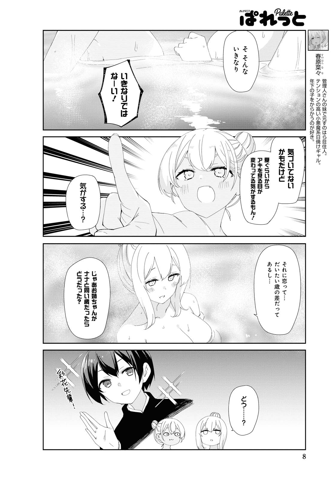 Sunoharasou no Kanrinin-san - Chapter 72 - Page 4