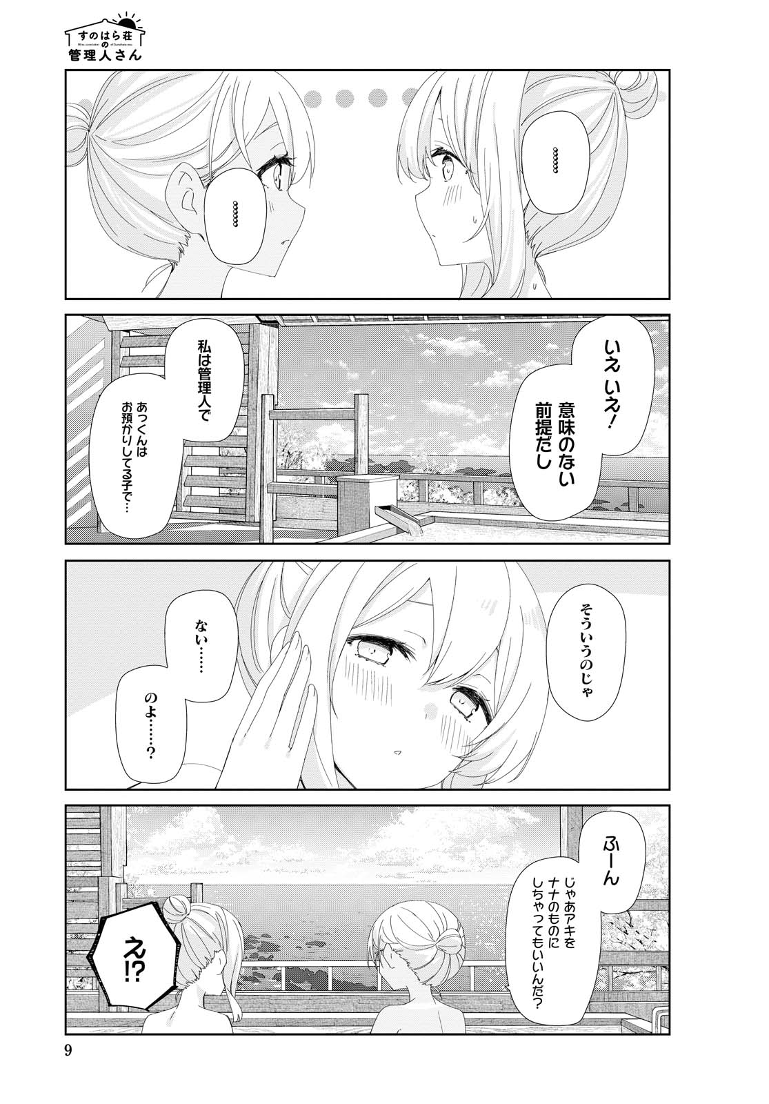 Sunoharasou no Kanrinin-san - Chapter 72 - Page 5