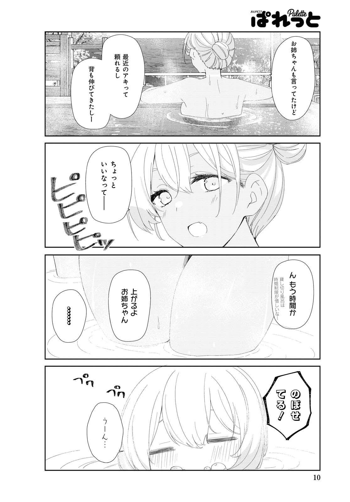 Sunoharasou no Kanrinin-san - Chapter 72 - Page 6