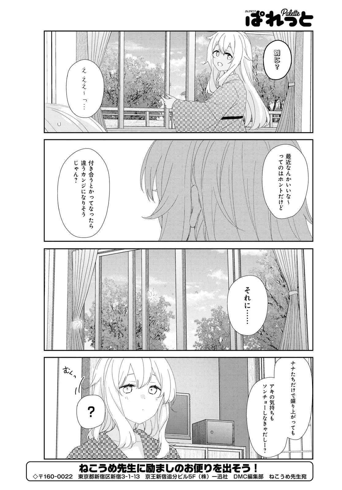 Sunoharasou no Kanrinin-san - Chapter 72 - Page 8