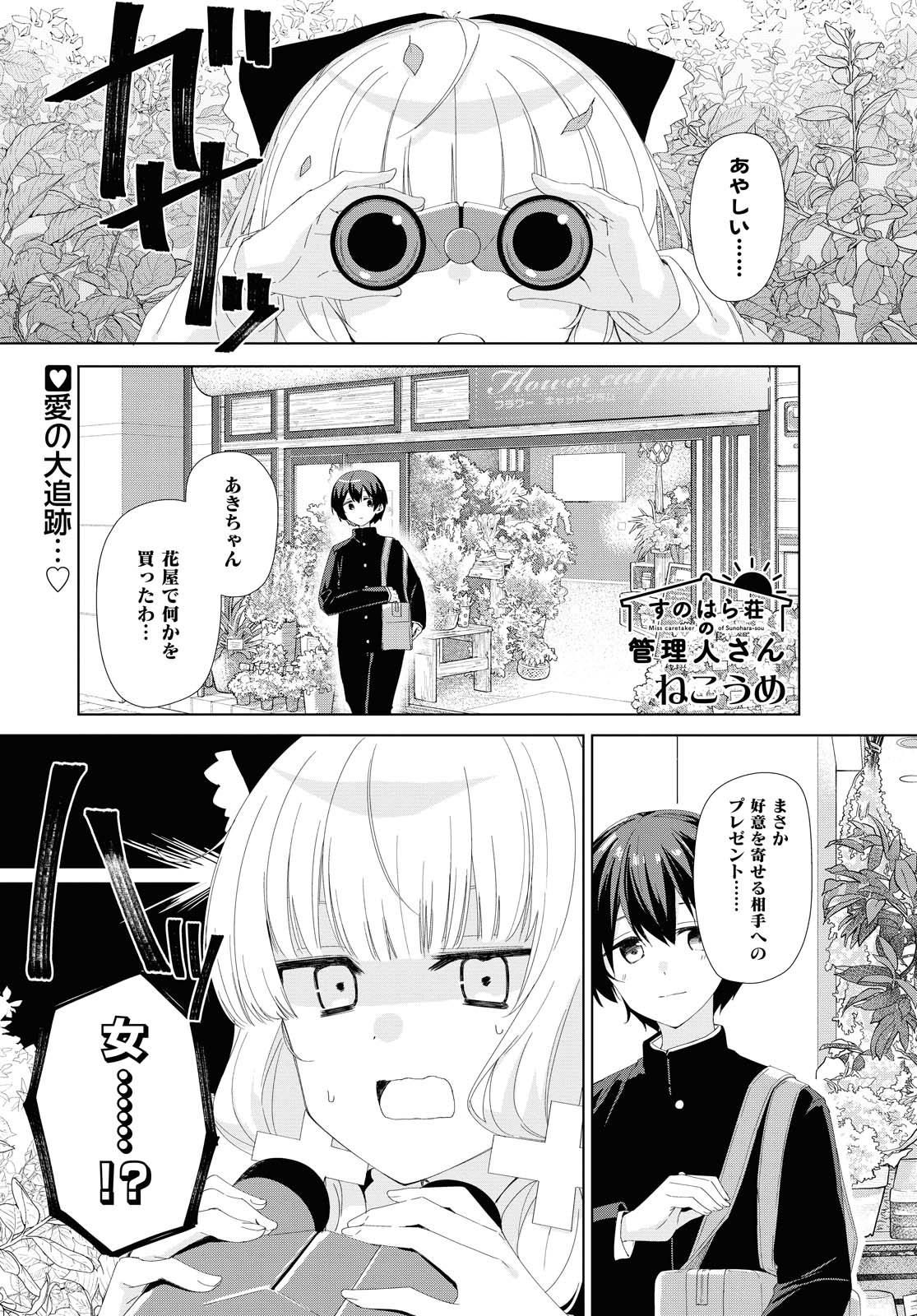 Sunoharasou no Kanrinin-san - Chapter 73 - Page 1