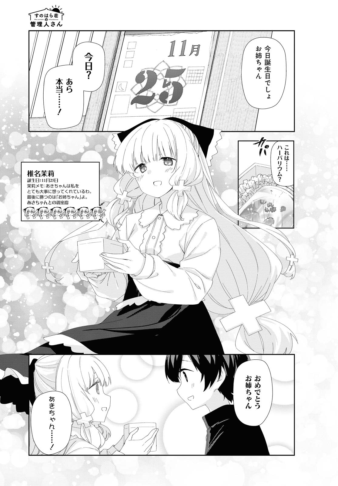 Sunoharasou no Kanrinin-san - Chapter 73 - Page 11