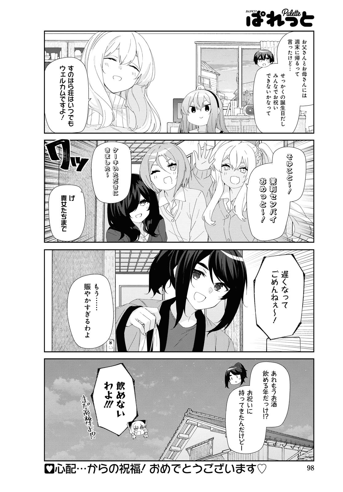 Sunoharasou no Kanrinin-san - Chapter 73 - Page 12