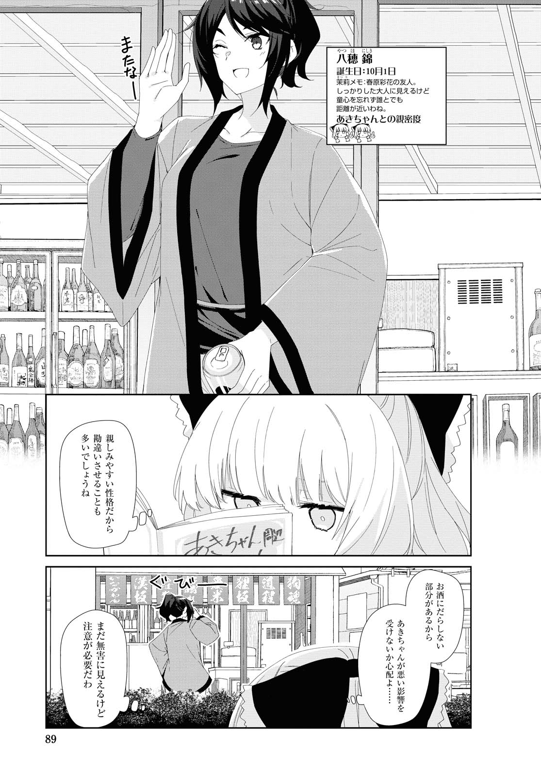 Sunoharasou no Kanrinin-san - Chapter 73 - Page 3