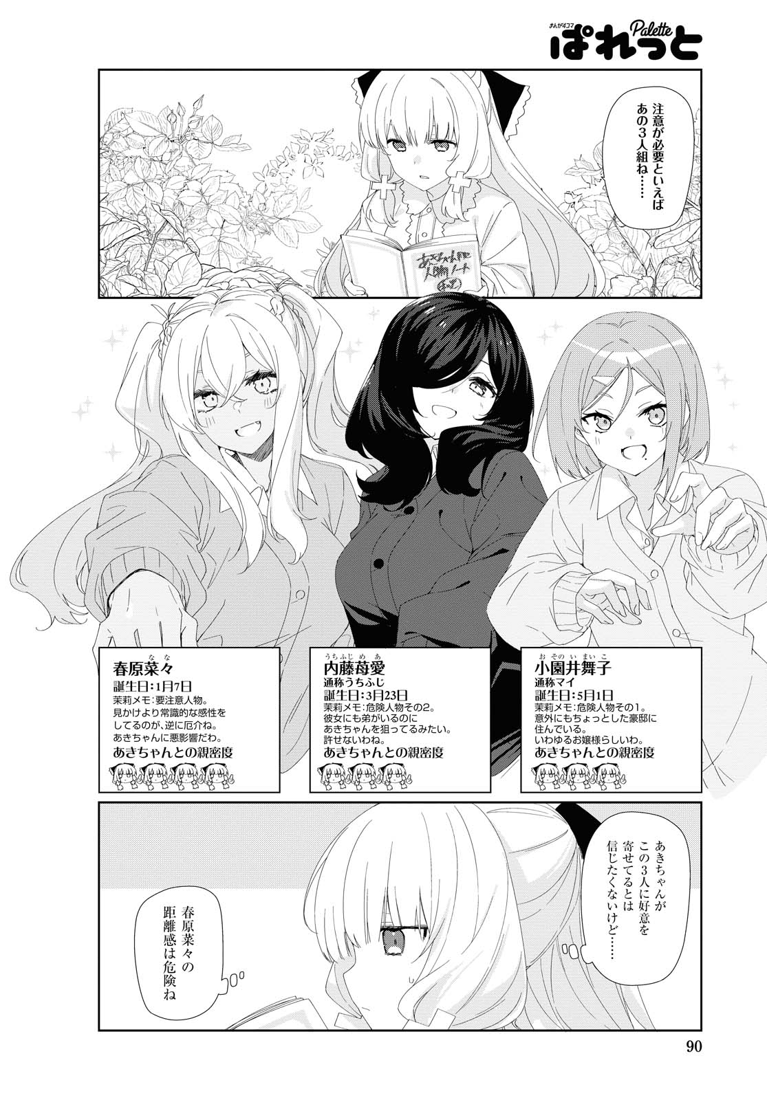 Sunoharasou no Kanrinin-san - Chapter 73 - Page 4