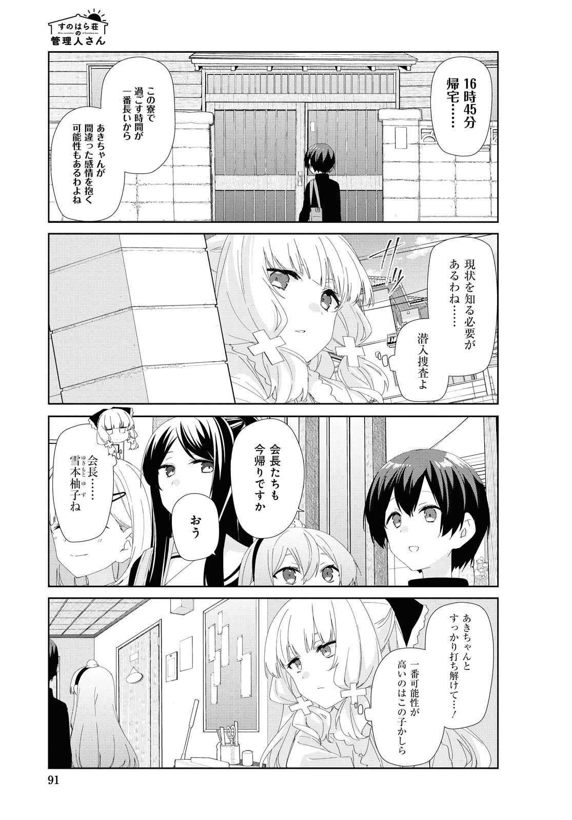 Sunoharasou no Kanrinin-san - Chapter 73 - Page 5