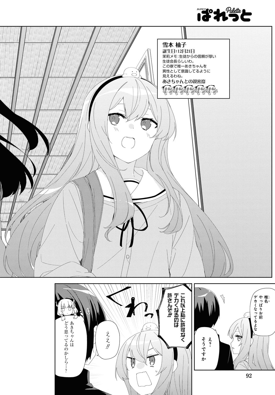 Sunoharasou no Kanrinin-san - Chapter 73 - Page 6