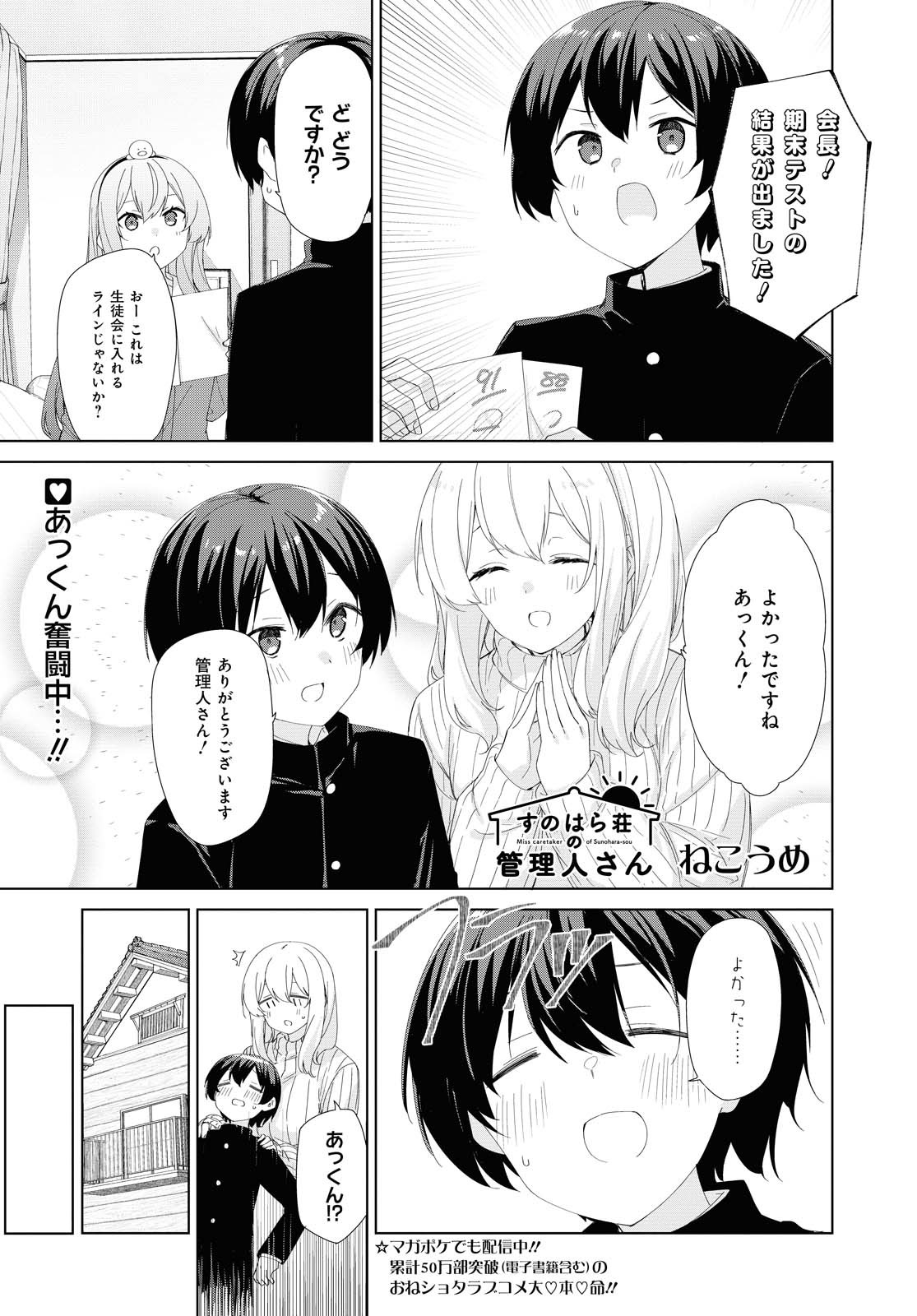 Sunoharasou no Kanrinin-san - Chapter 74 - Page 1